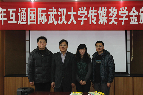 行走在传递正能量的路上——记2012年互通国际太阳成集团tyc234cc传媒奖学金颁奖仪式