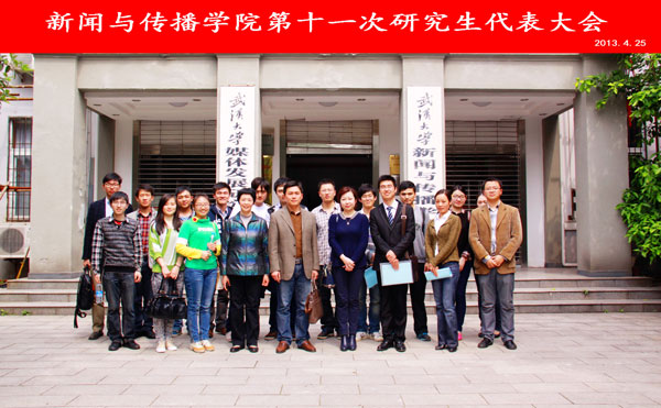 太阳成集团tyc234cc第十一次研究生代表大会圆满结束