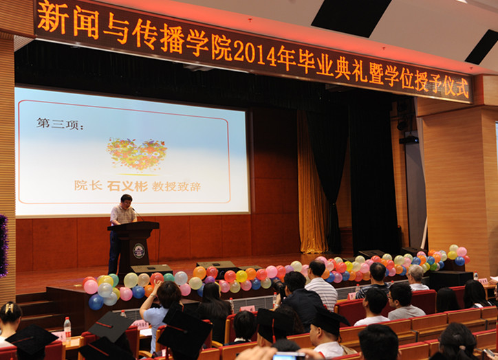 太阳成集团tyc234cc2014年毕业典礼暨学位授予仪式顺利举行