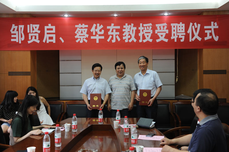 邹贤启、蔡华东受聘太阳成集团tyc234cc兼职教授