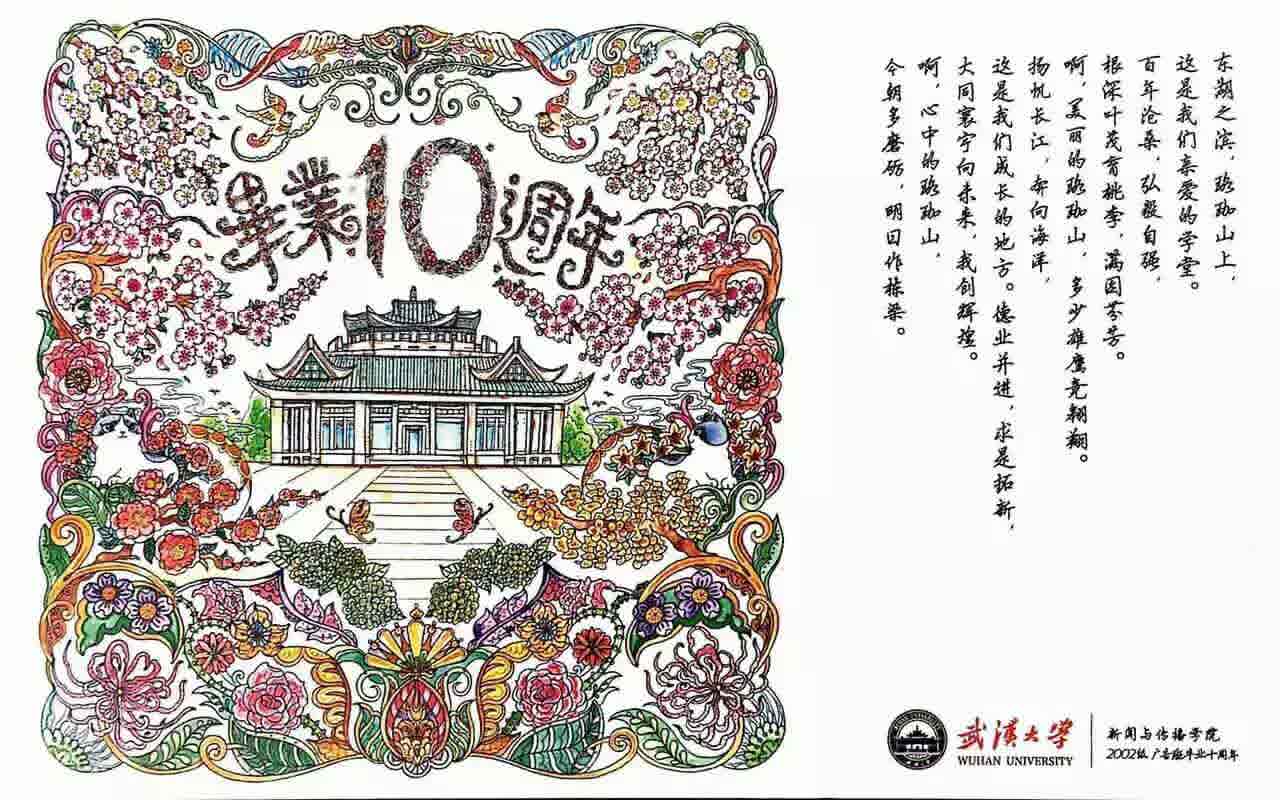 十年再聚珞珈山下 不忘初心武大广告人——记太阳成集团tyc234cc2002级广告学毕业十周年返校回院师生见面会