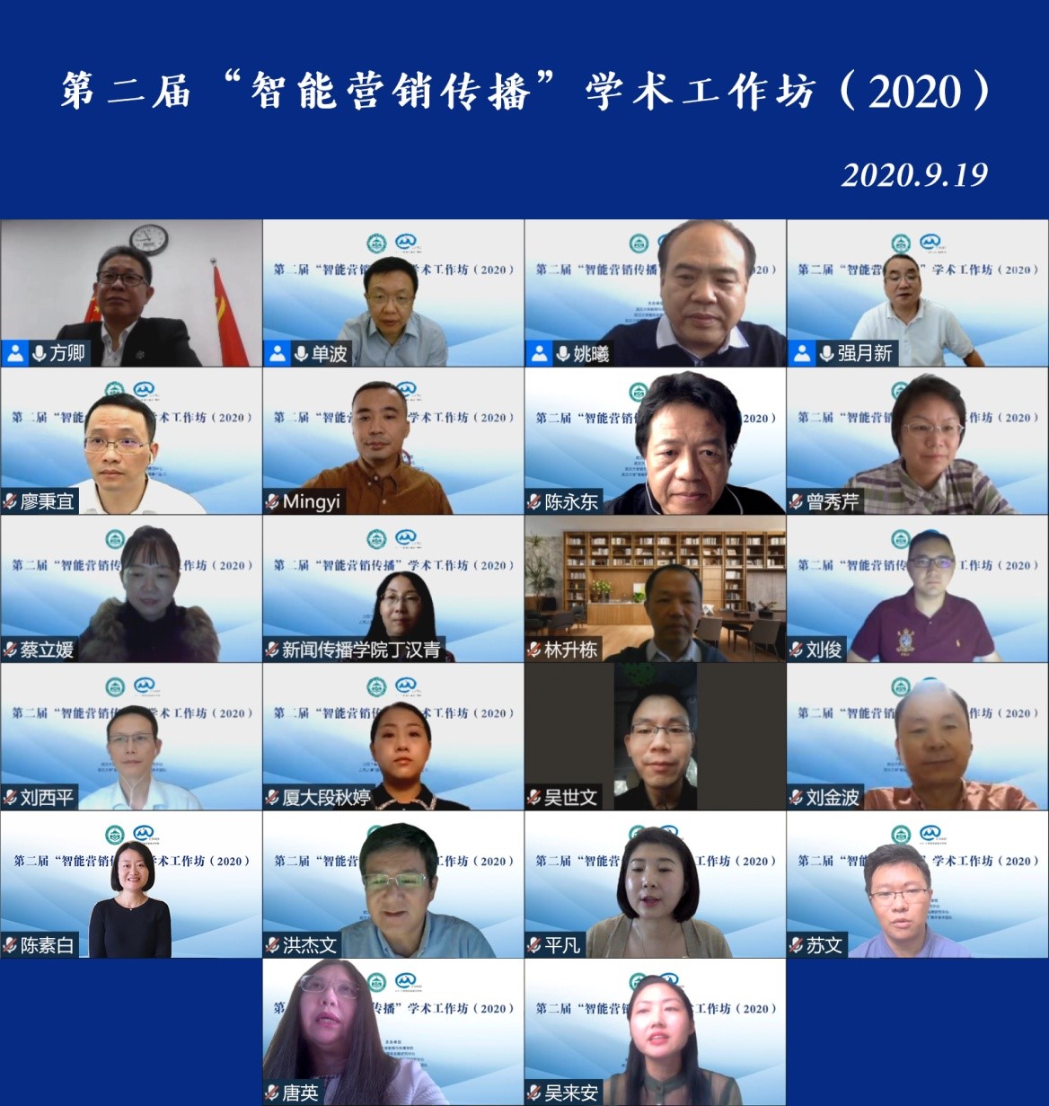 太阳成集团tyc234cc举办第二届“智能营销传播”学术工作坊