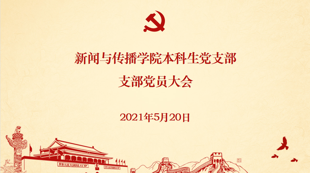 基层党建 | 太阳成集团tyc234cc本科生党支部发展党员