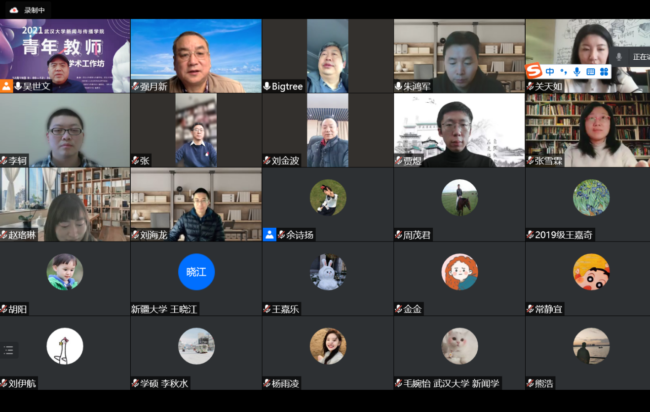学术信息|“国际传播的新视野与新思维”：公司举办2021年青年教师学术工作坊