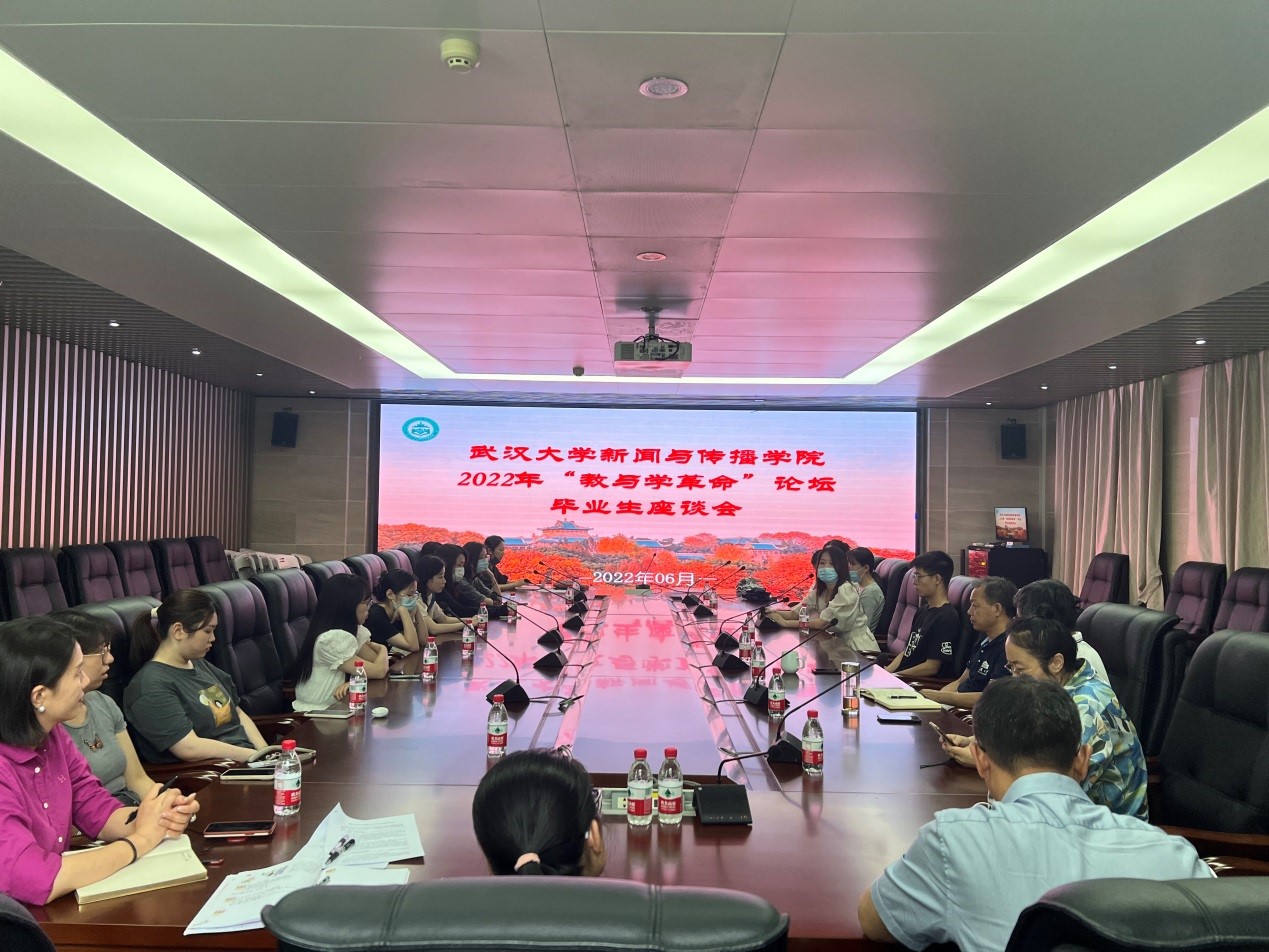 【“教与学的革命”珞珈论坛太阳成集团tyc234cc分论坛】公司召开“教与学的革命”珞珈论坛暨本科毕业生代表座谈会