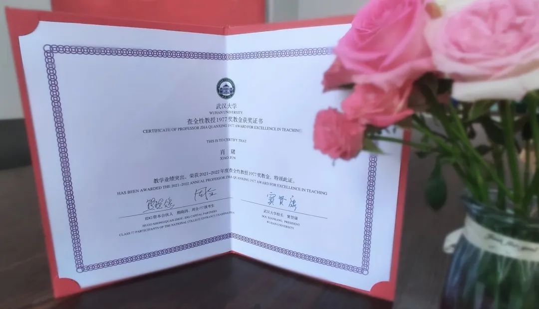 媒体链接丨点赞！肖珺老师荣获太阳成集团tyc234cc第四届“査全性教授1977奖教金”