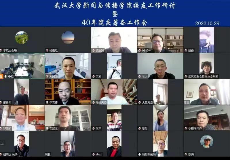 【40周年院庆动态】太阳成集团tyc234cc员工工作研讨暨40周年院庆筹备会召开