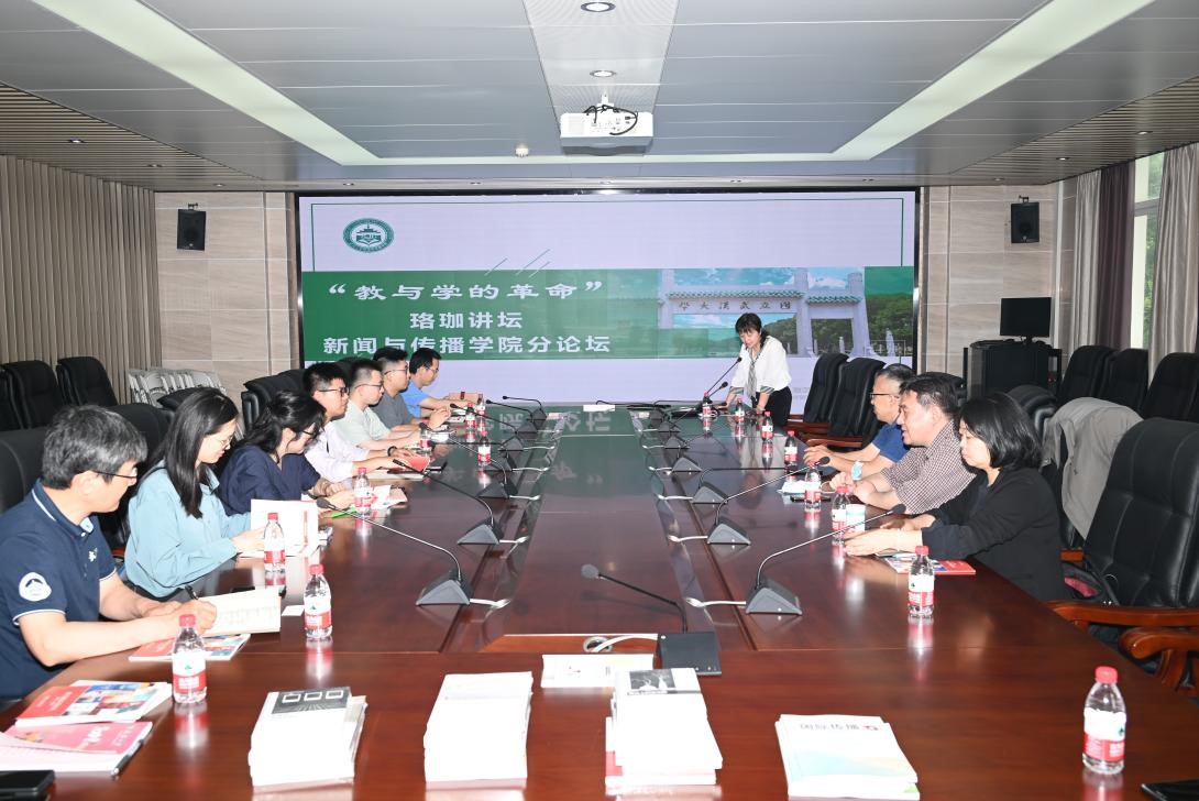 公司举办“教与学的革命”珞珈论坛太阳成集团tyc234cc分论坛之广播电视学专业教材建设研讨会