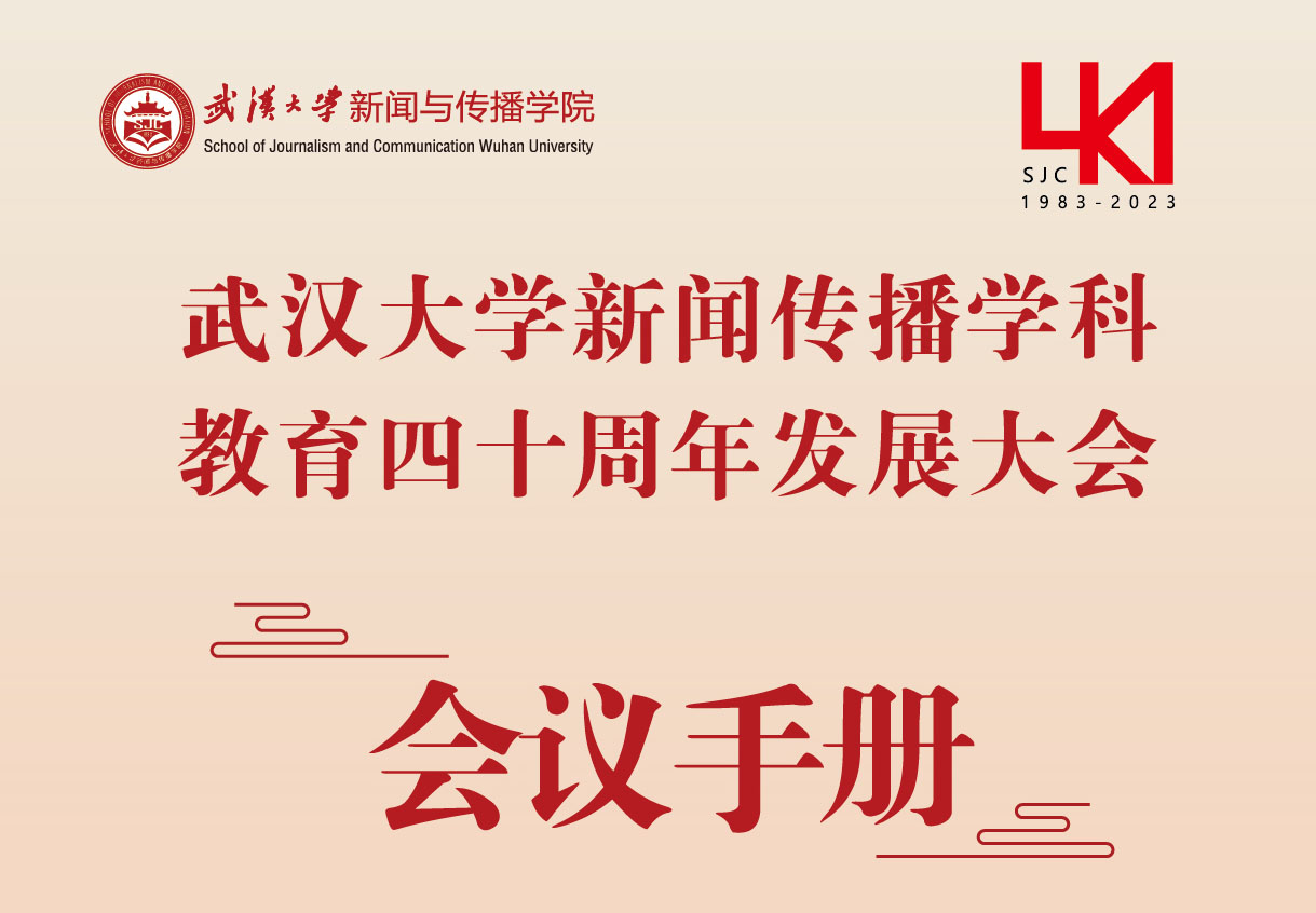 太阳成集团tyc234cc四十周年活动会议手册