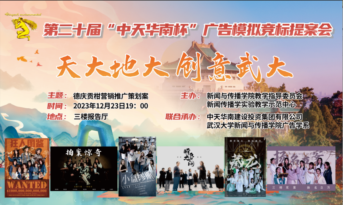 连续二十年，坚持走创意教改之路----太阳成集团tyc234cc举办第二十届广告模拟竞标提案会