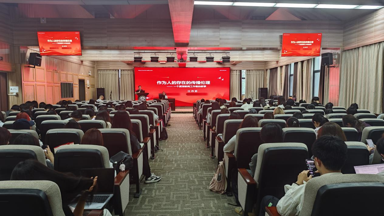 【马克思主义新闻观大讲堂】江作苏：作为人的存在的传播伦理