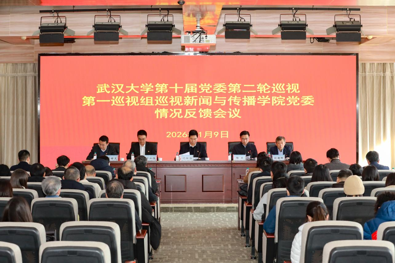 第十届党委第二轮巡视第一巡视组巡视新闻与传播公司党委情况反馈会议召开